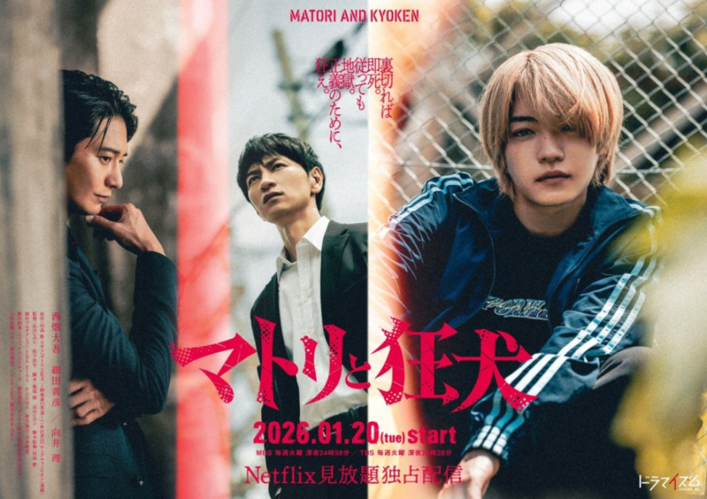 (J-Drama) « Matori and Kyoken » arrive sur Netflix le 1er février&nbsp;2026