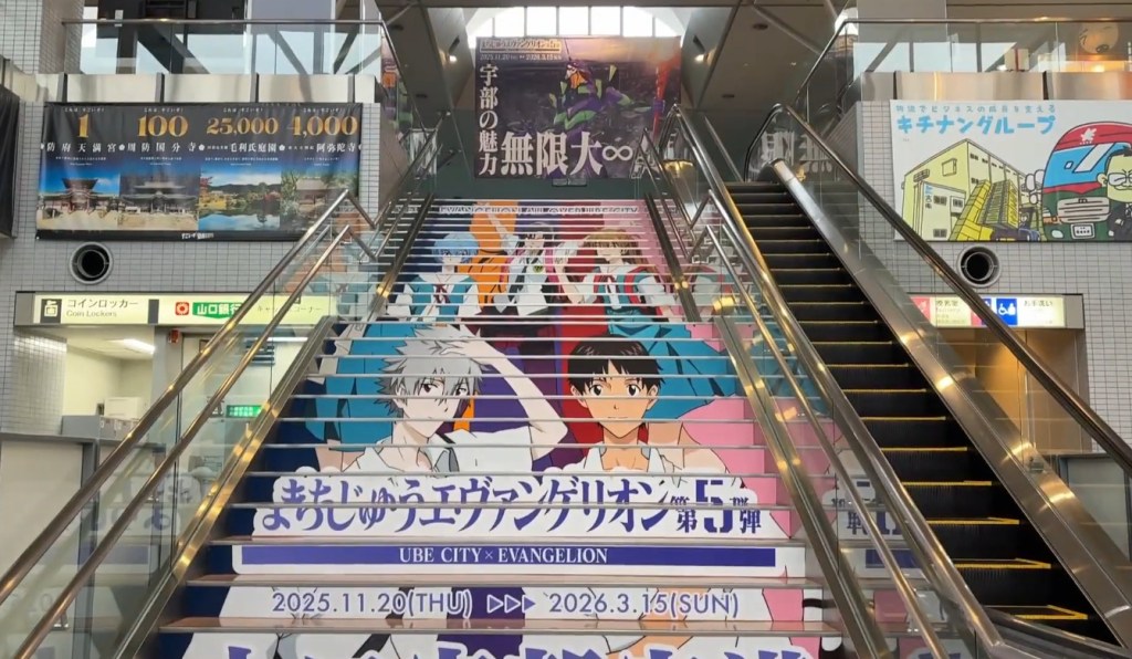 Ube, sanctuaire des fans&nbsp;d’Evangelion