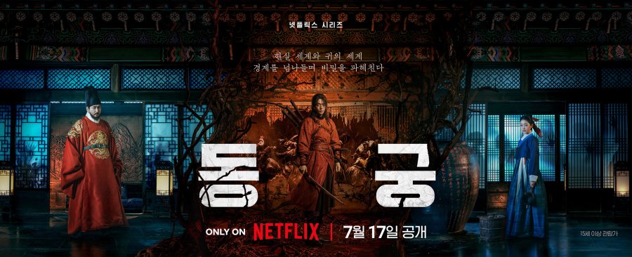 « The East Palace » : quand le fantastique plonge la cour de Joseon dans les&nbsp;ténèbres